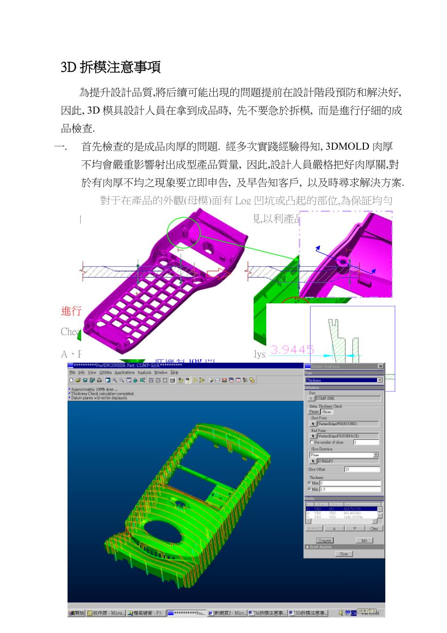 宝典d拆模注意事项_第1页