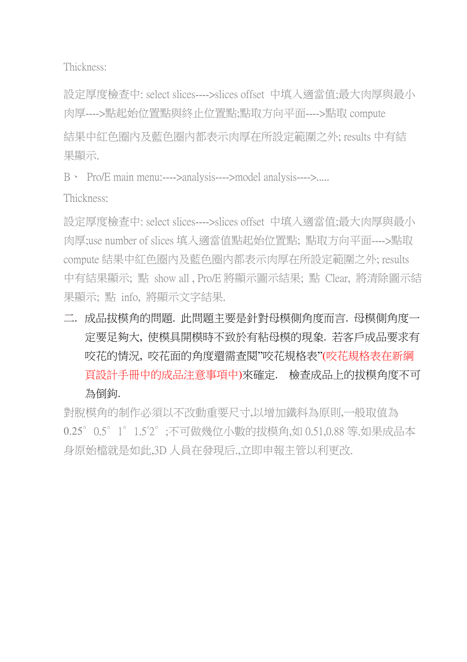 宝典d拆模注意事项_第2页