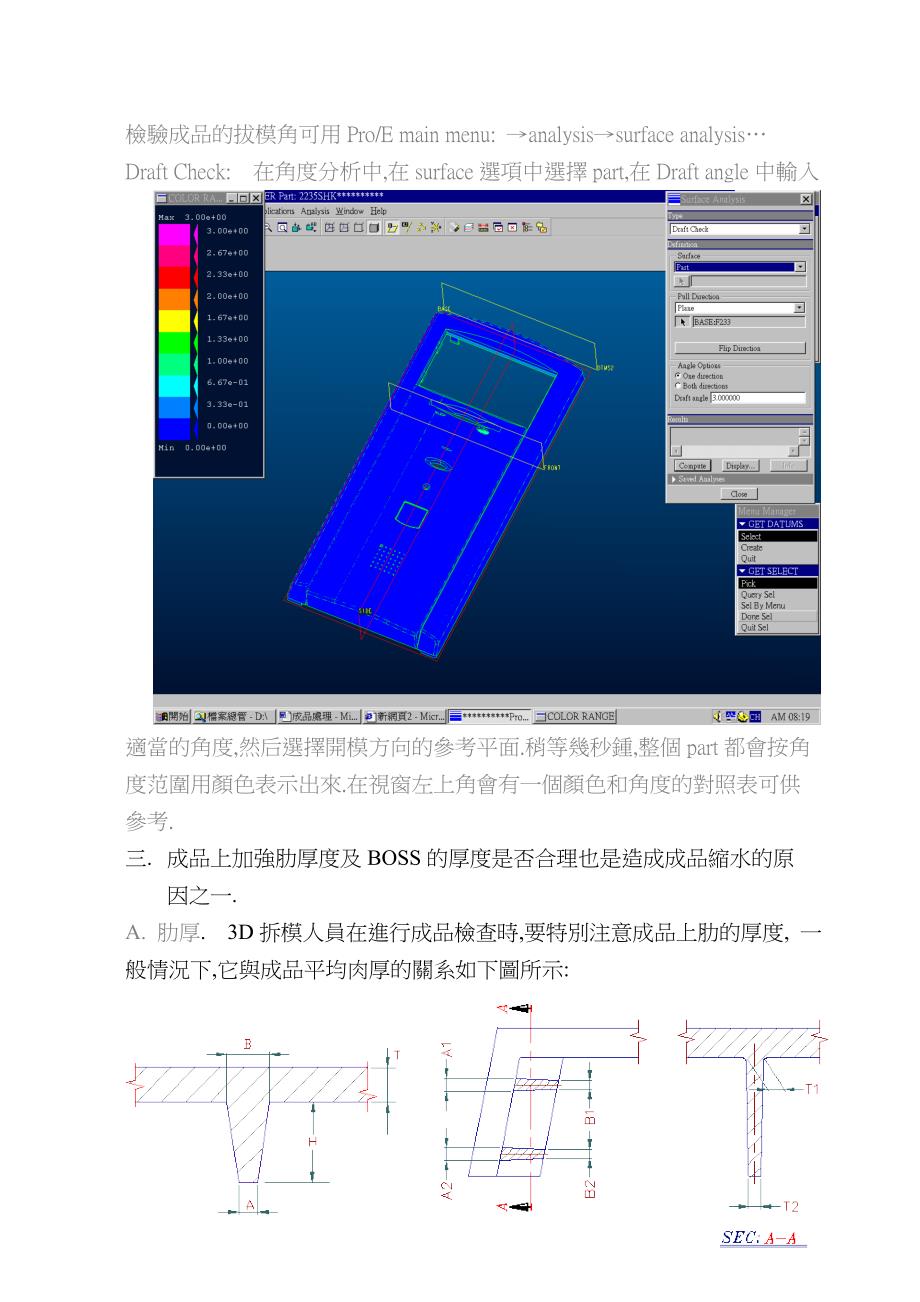 宝典d拆模注意事项_第3页