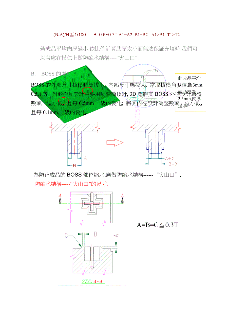 宝典d拆模注意事项_第4页