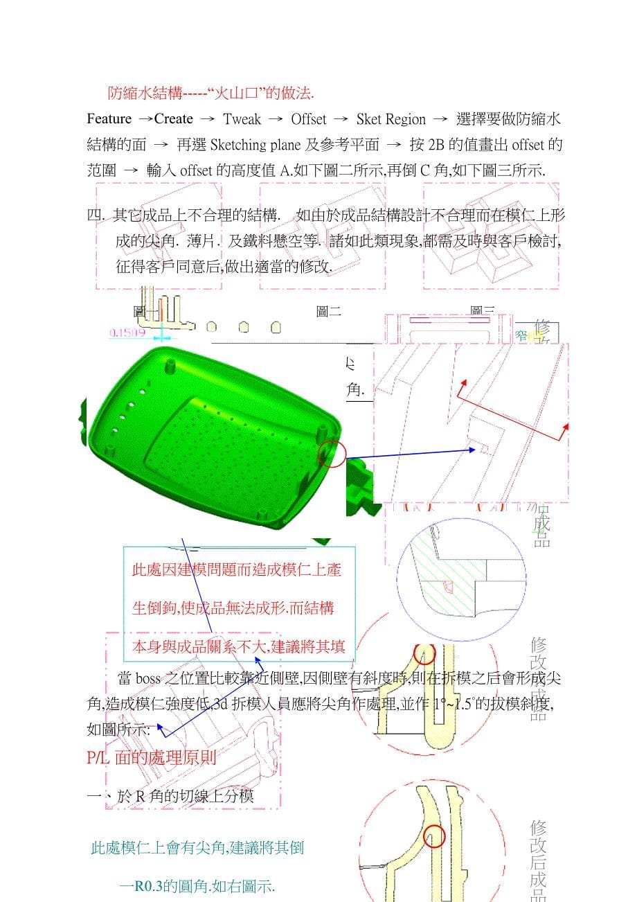 宝典d拆模注意事项_第5页