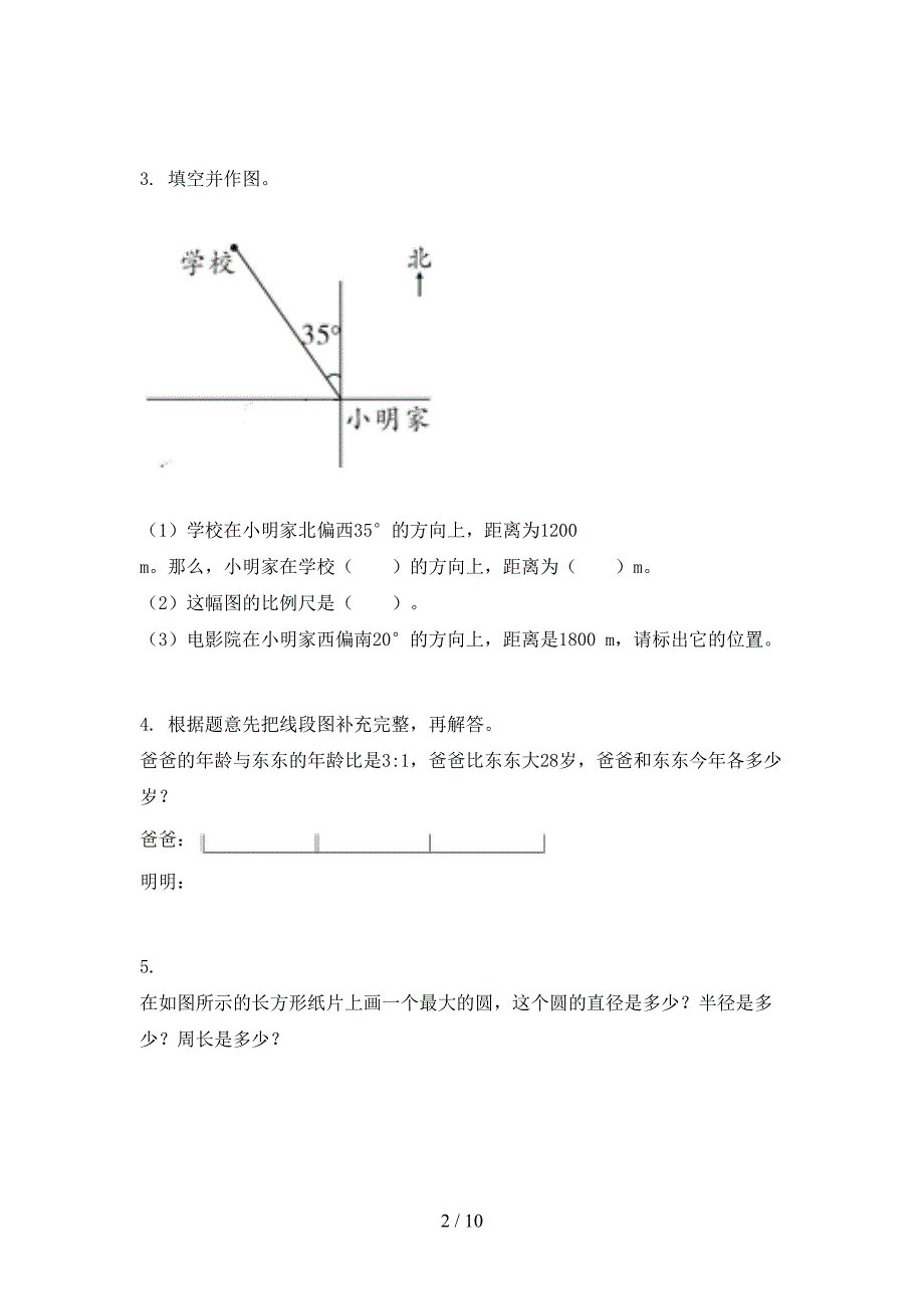 北京版六年级上学期数学应用题专项积累练习_第2页