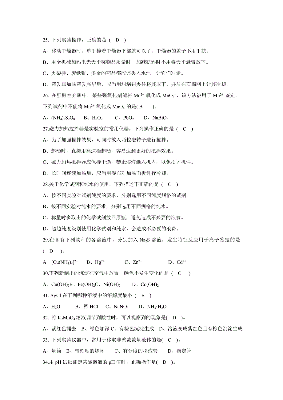 湖北省大学生化学实验技能竞赛模拟试题_第4页