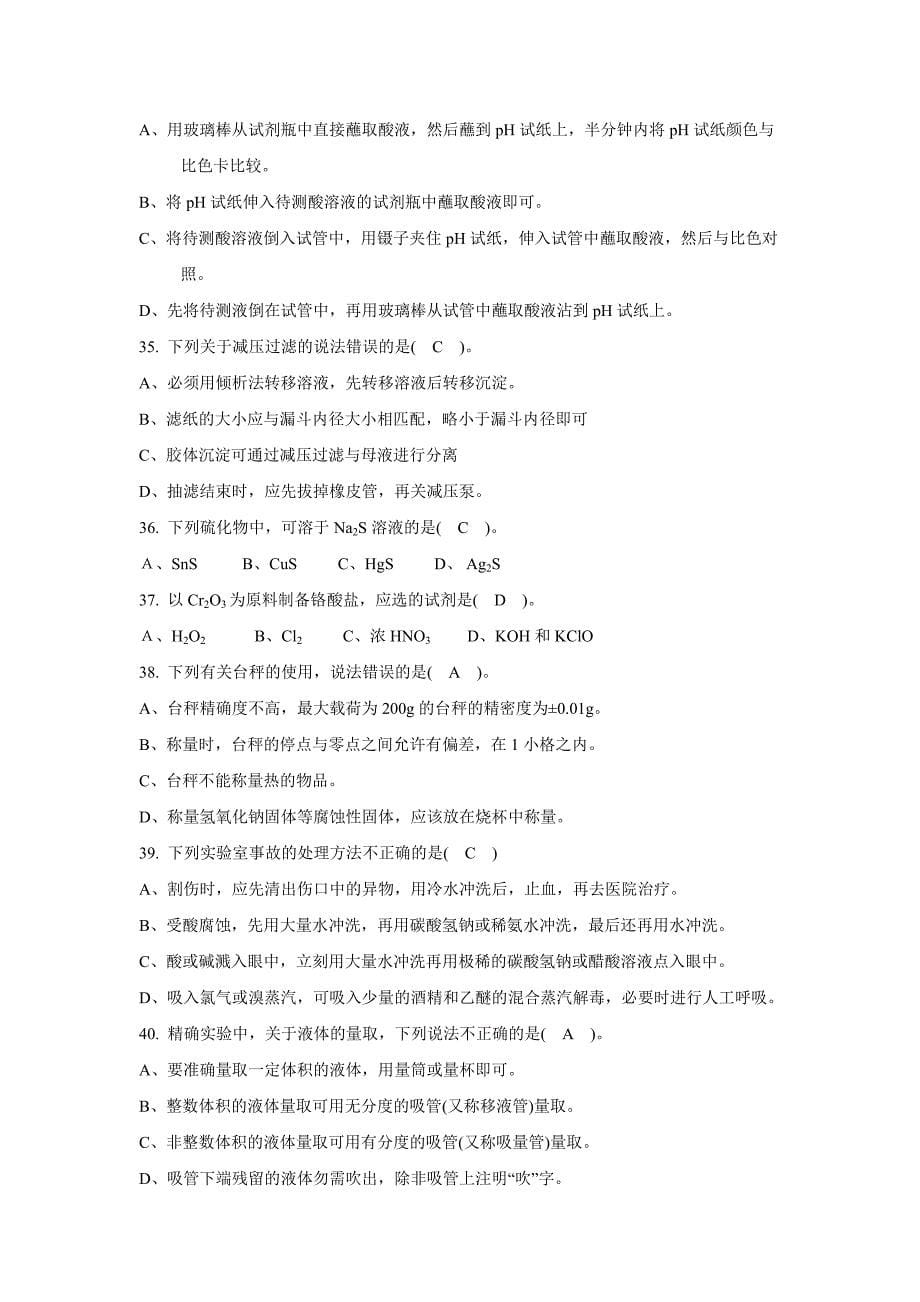 湖北省大学生化学实验技能竞赛模拟试题_第5页