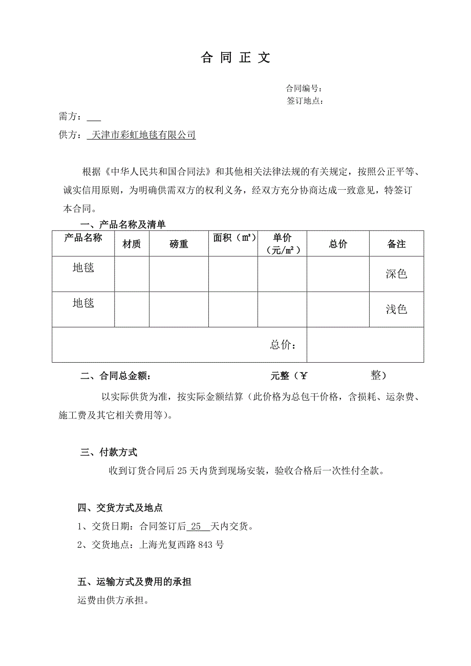 地毯采购合同_第2页