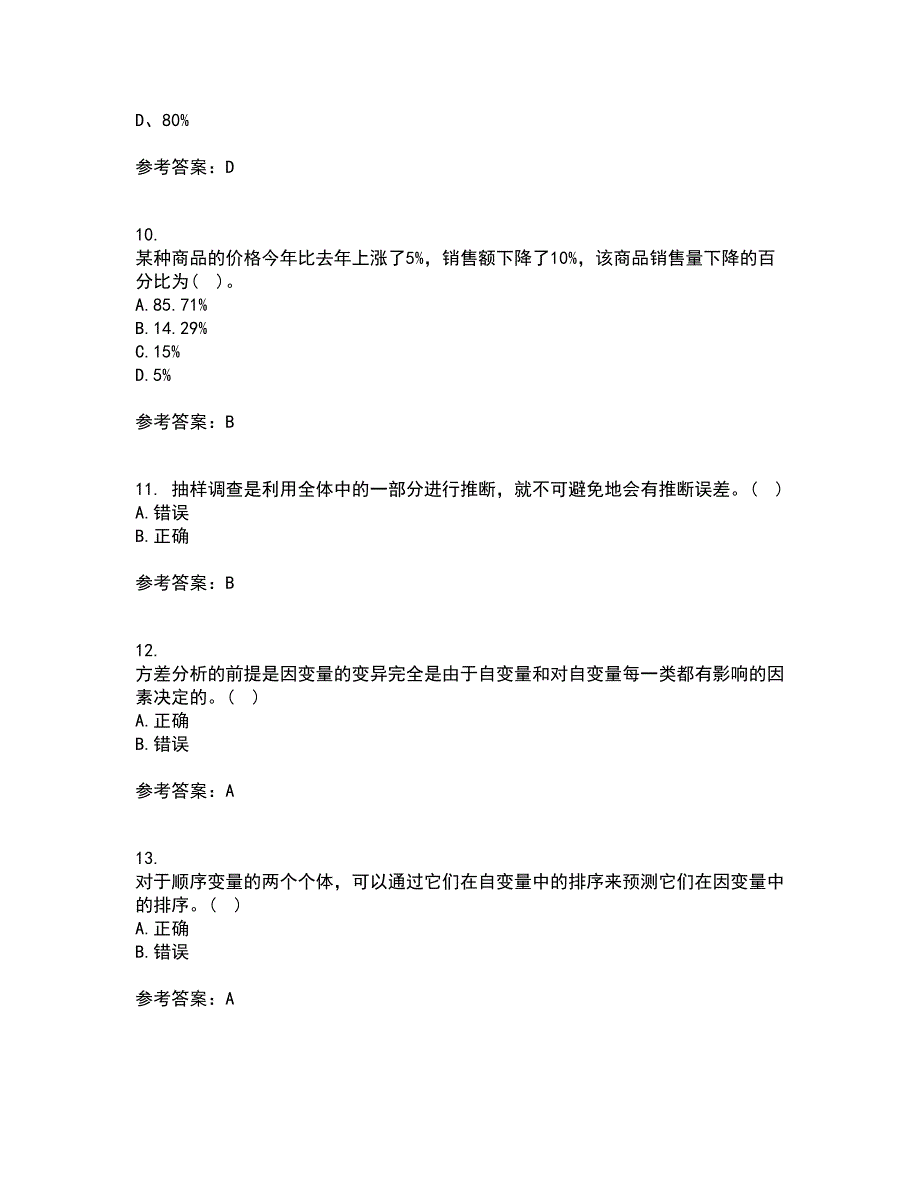 东北大学21春《应用统计》离线作业一辅导答案63_第3页