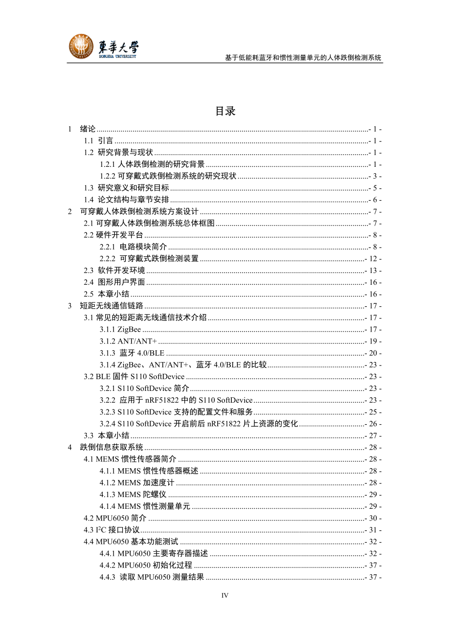 基于低能耗蓝牙和惯性测量单元的人体跌倒检测系统_第4页