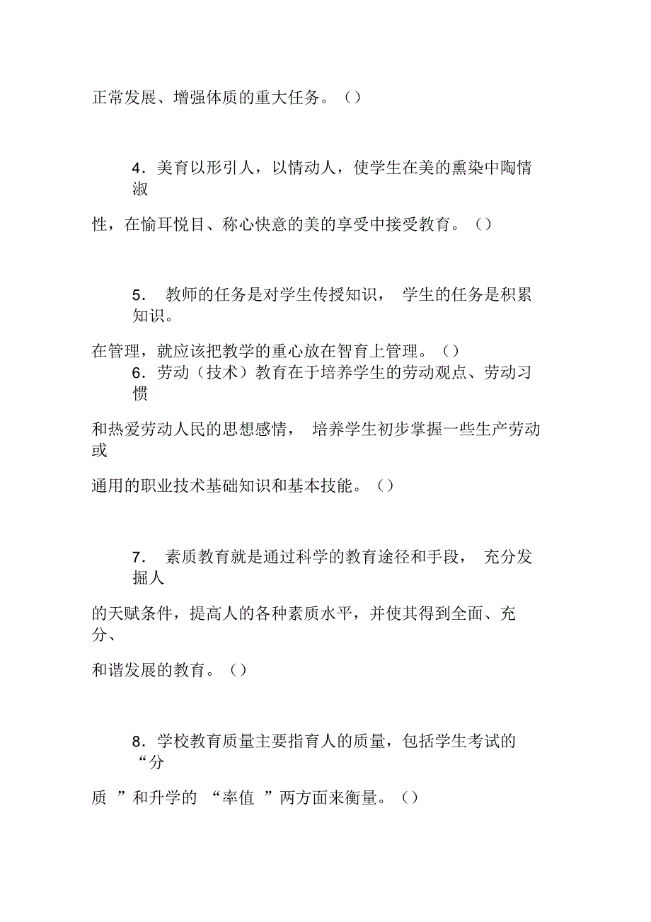 学校管理学及答案_第3页