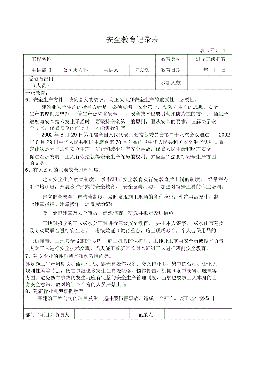 职工入场三级安全教育提纲_第3页