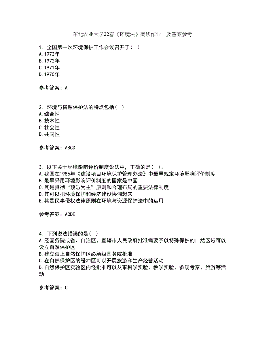 东北农业大学22春《环境法》离线作业一及答案参考57_第1页