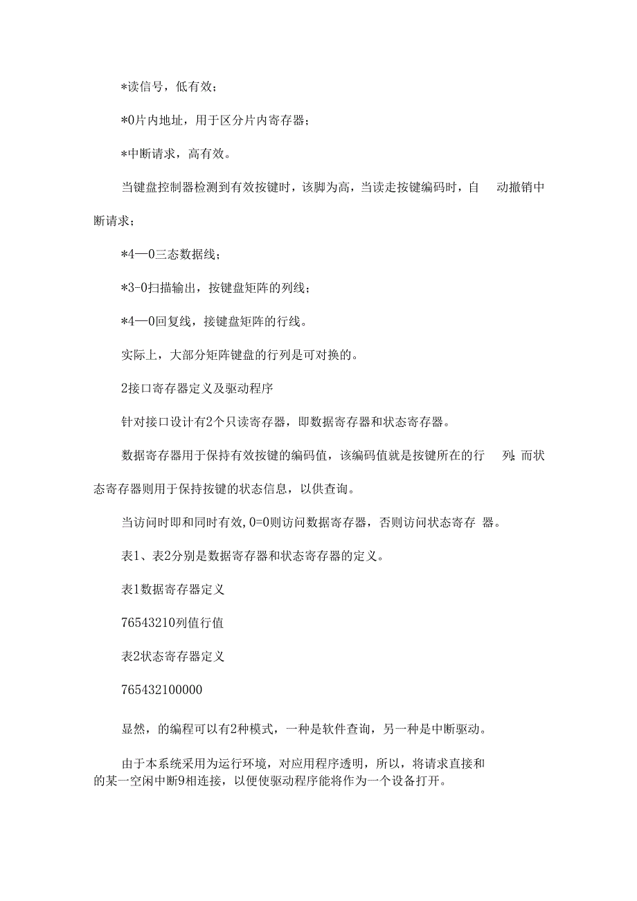 isp1016实现机载导航系统的键盘控制_第2页