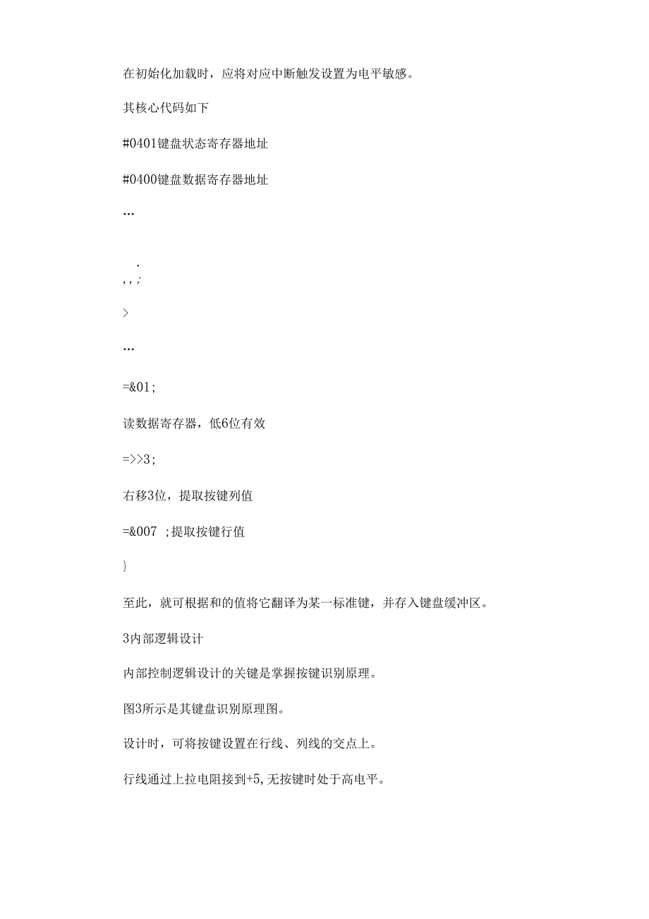 isp1016实现机载导航系统的键盘控制_第3页