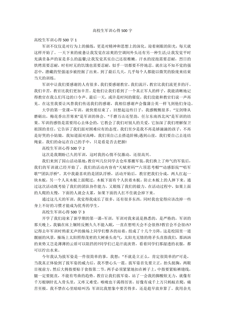 高校生军训心得500字_第1页