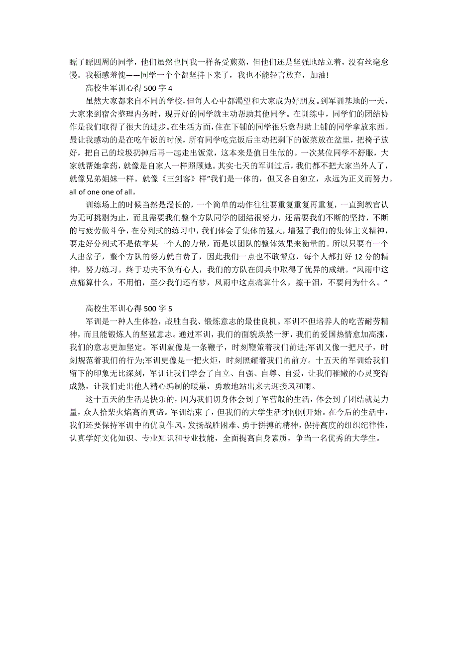 高校生军训心得500字_第2页