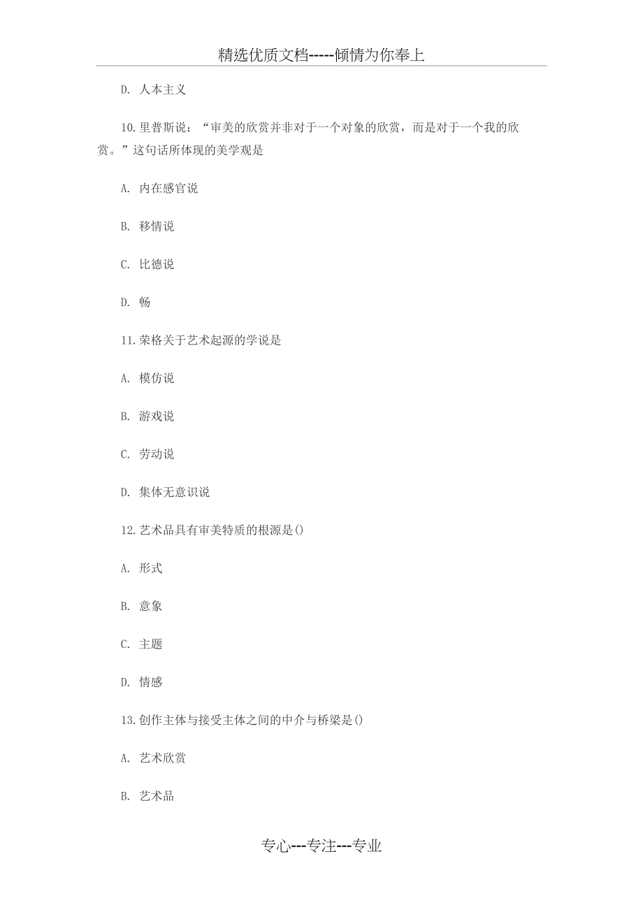 2018年4月高等教育自学考试全国统一命题考试美学试题答案及评分参考_第4页