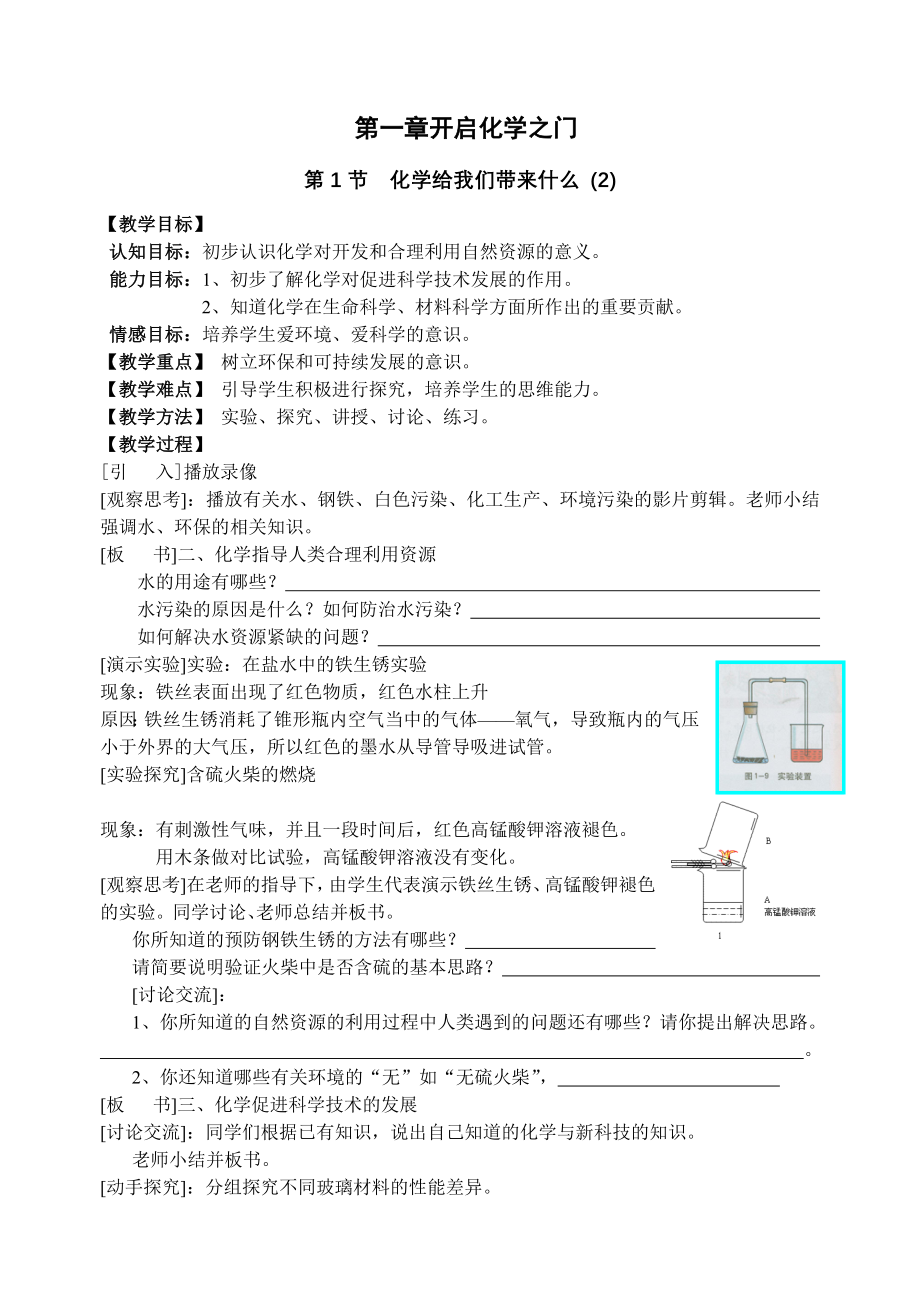 沪教版九年级化学全套教案.doc_第3页