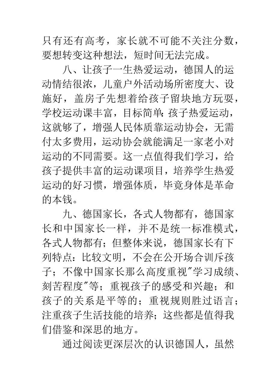 《德国教育的-美丽与哀愁-》读后感.docx_第5页