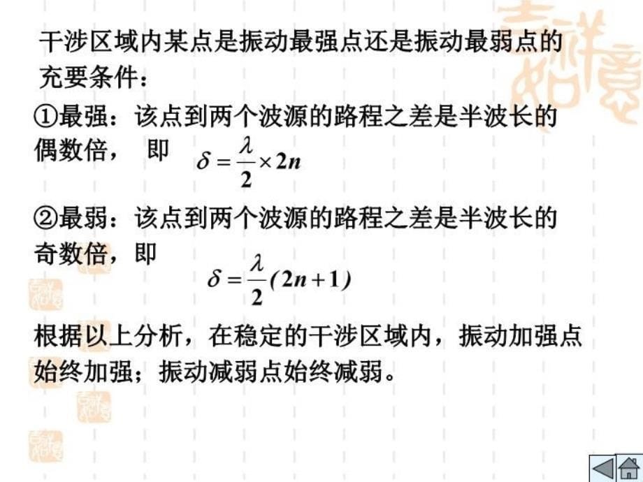 最新多普勒效应干涉和衍射ppt课件_第5页