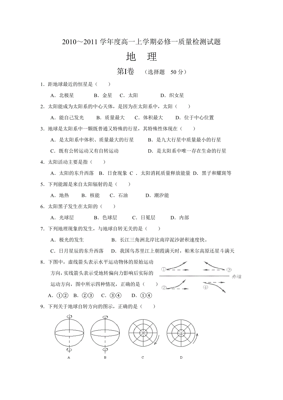 2011年高一地理试卷_第1页