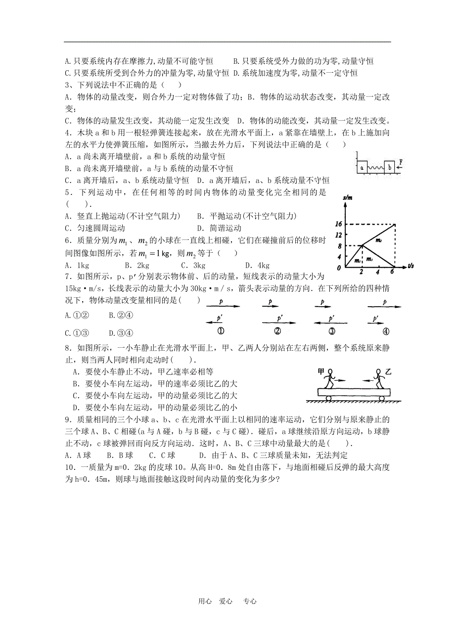 高二物理精品导学16.2动量守恒定律一新人教版选修35_第2页