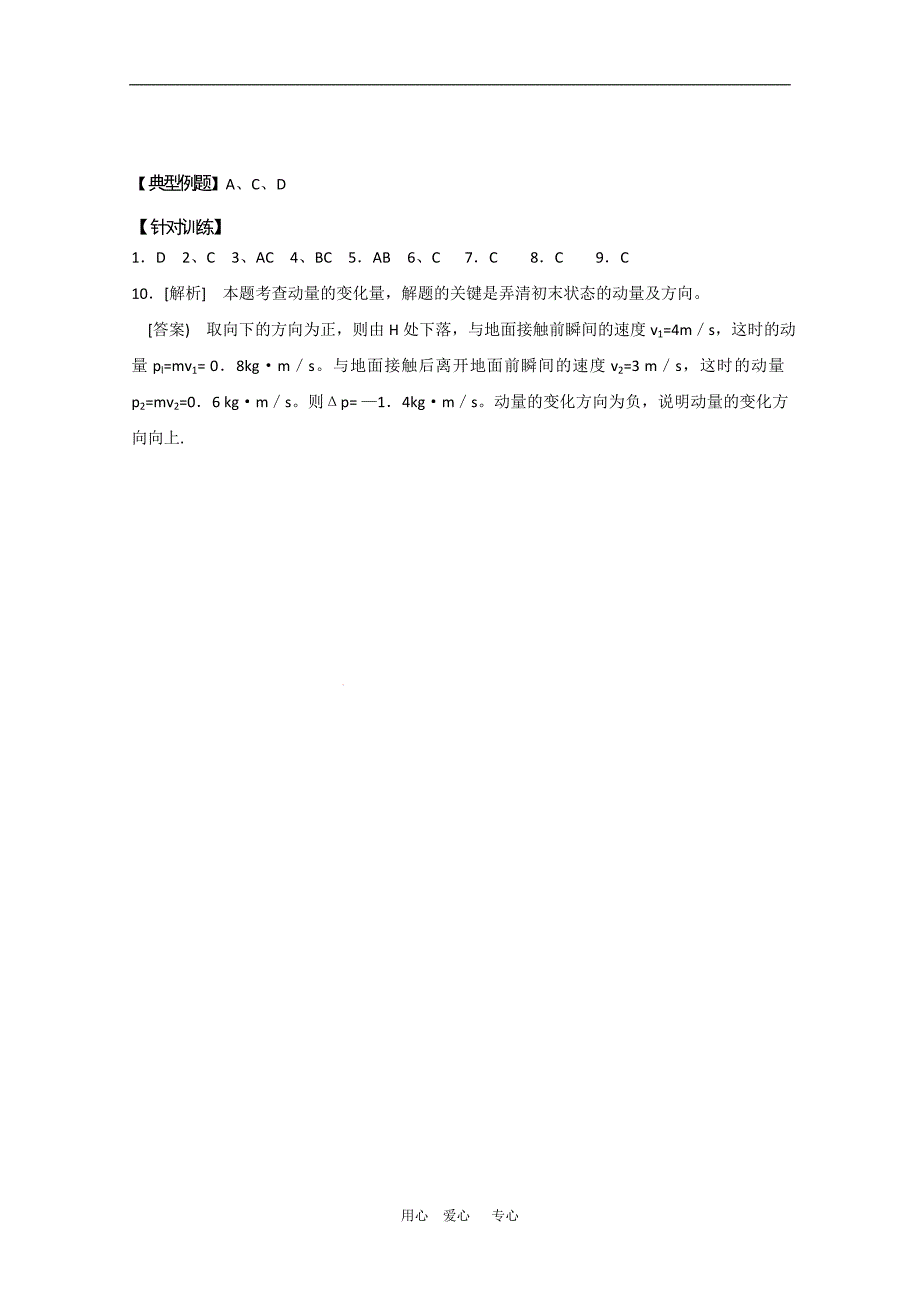 高二物理精品导学16.2动量守恒定律一新人教版选修35_第3页