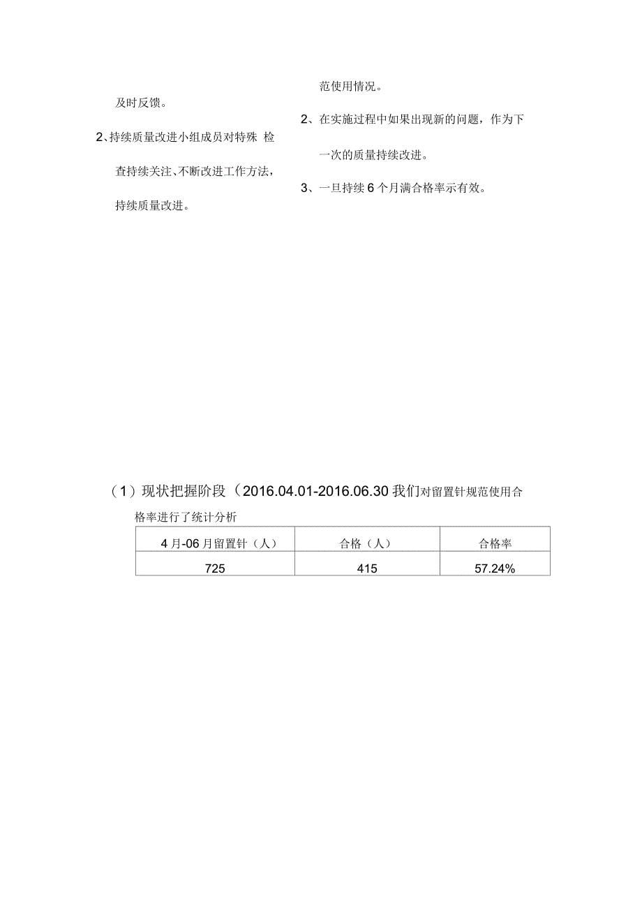 护理持续质量改进提高留置针合格率_第5页