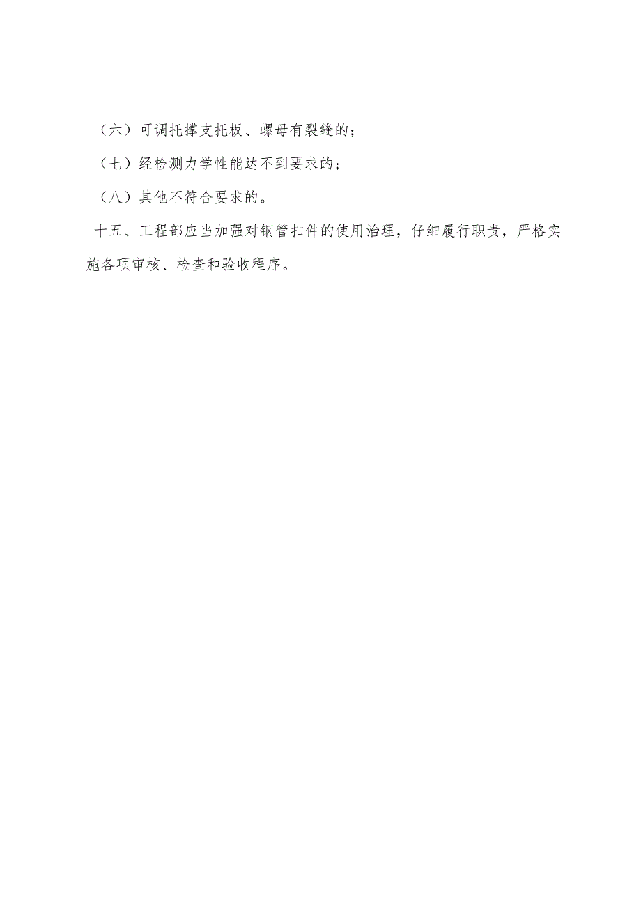 扣件管理制度.docx_第4页