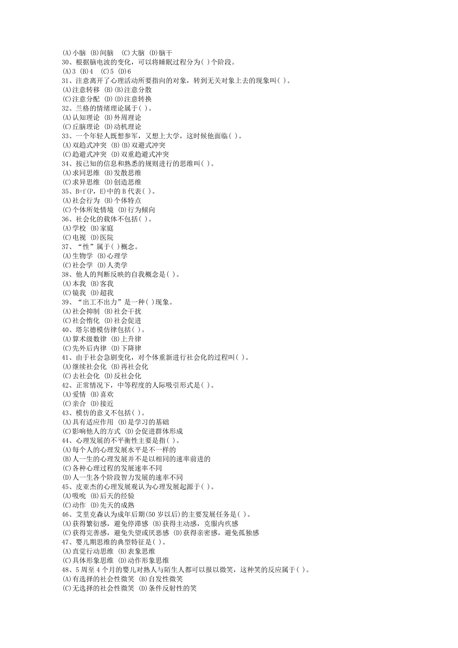 年月全国三级心理咨询师考试真题及答案_第3页