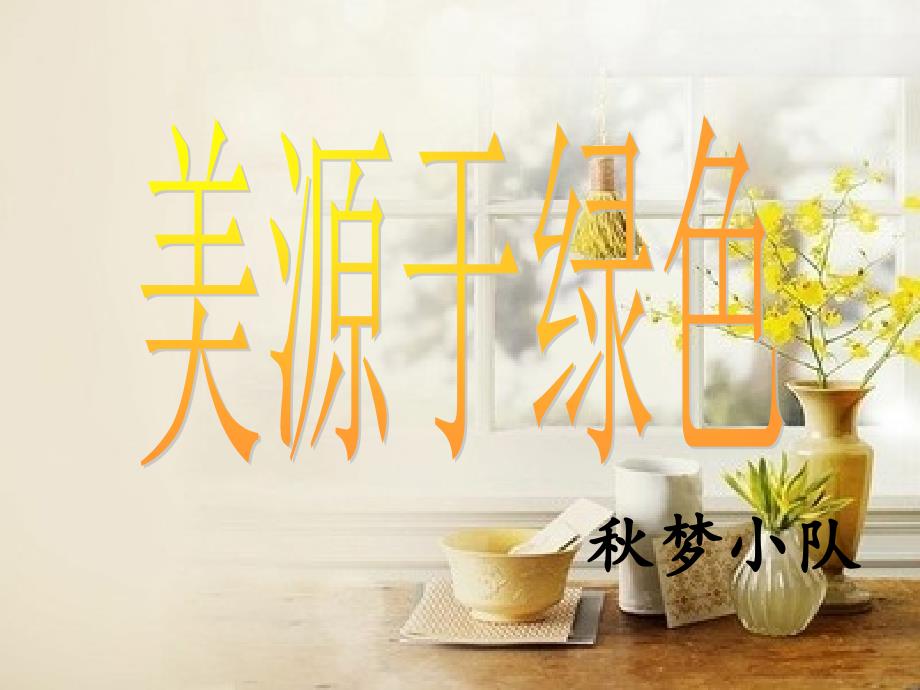 有茎刺单数羽状复叶互生小叶59片_第1页