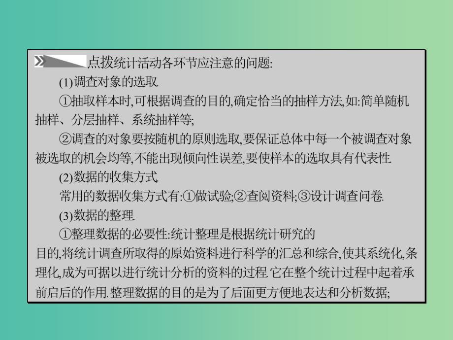 高中数学 1.6 统计活动结婚年龄的变化课件 北师大版必修3.ppt_第4页