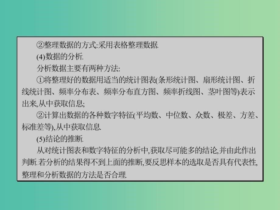 高中数学 1.6 统计活动结婚年龄的变化课件 北师大版必修3.ppt_第5页