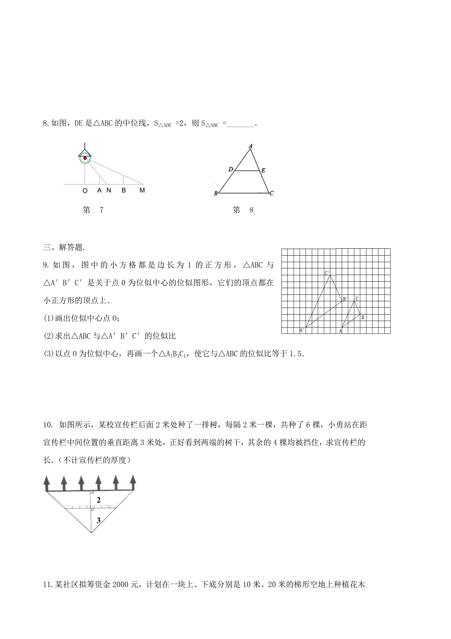 【最新版】中考数学复习：第35课时相似形的应用_第2页