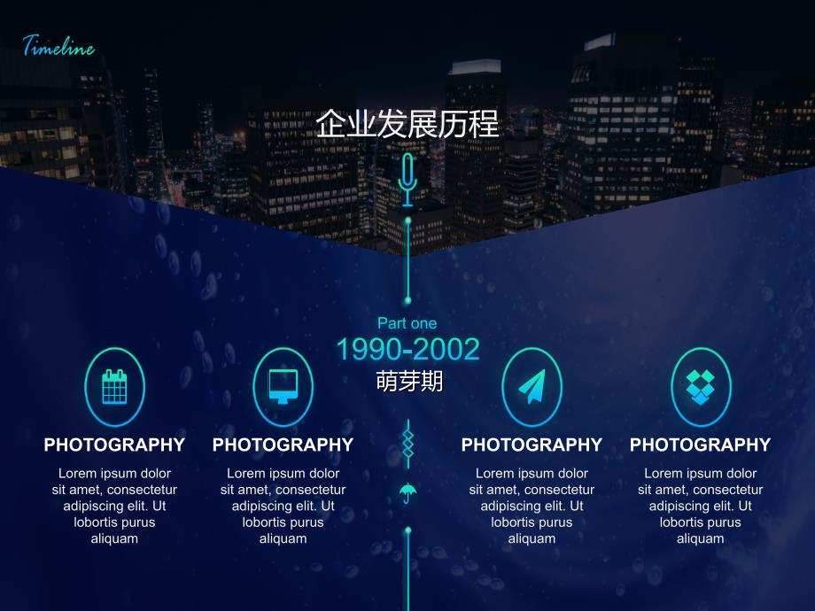 炫酷视频背景企业发展历程时间轴ppt公司年鉴简介历史合集.ppt_第4页