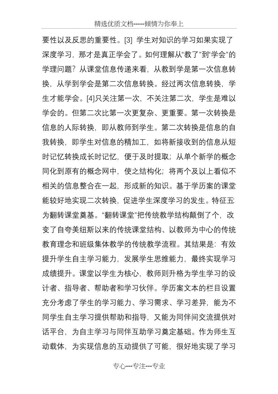 “学历案”：核心素养理念下的学习文本_第5页