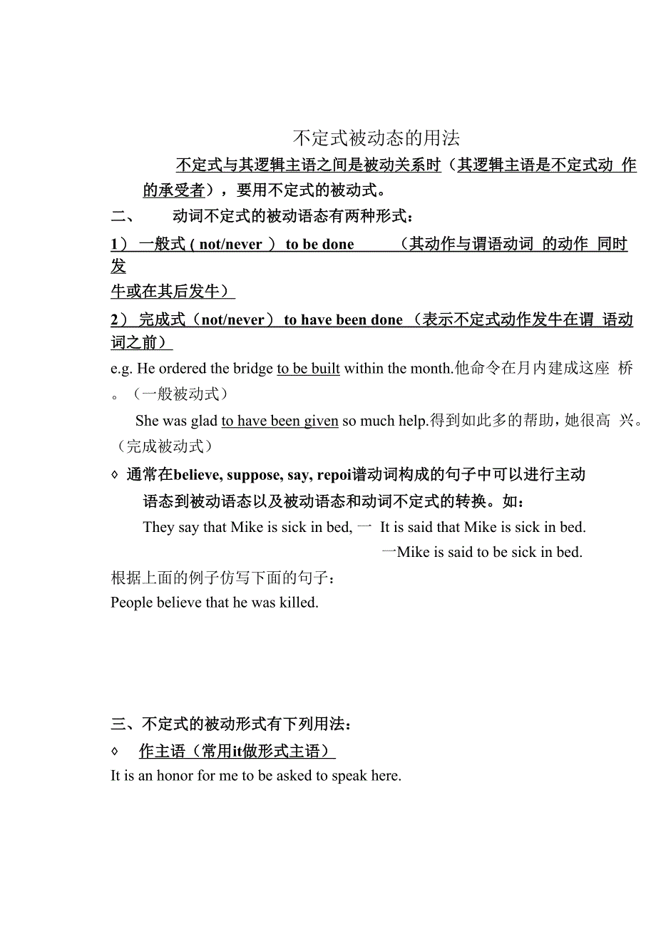 不定式被动态的用法_第1页