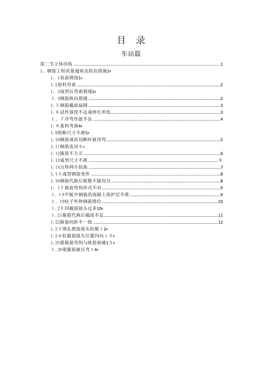 主体结构施工质量通病防治_第1页