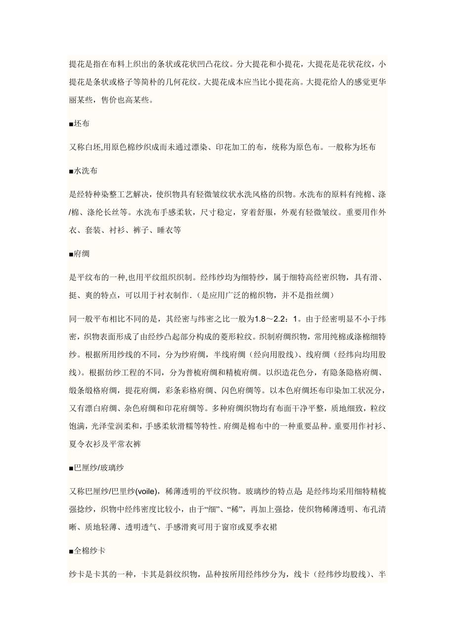 布的分类及特点_第1页