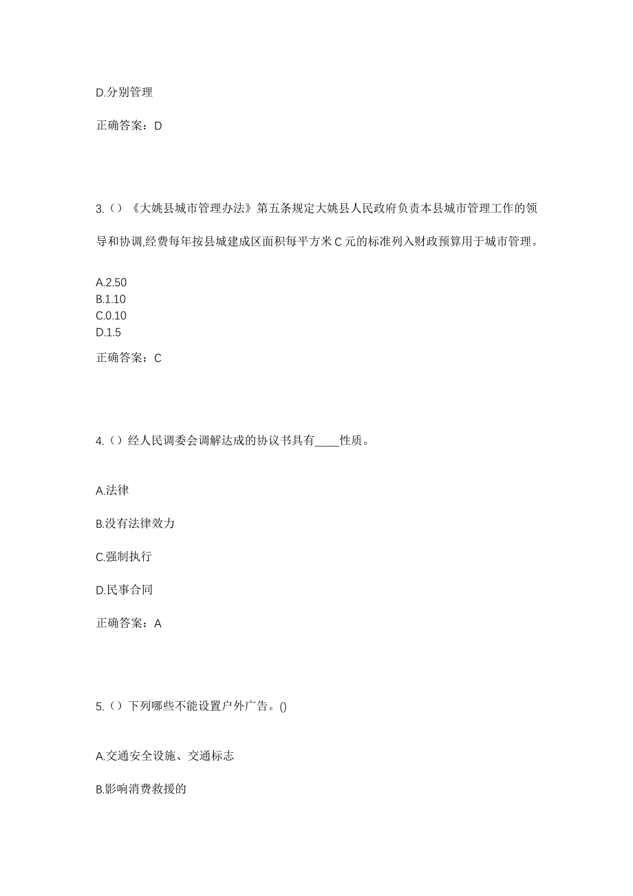 2023年山东省临沂市平邑县地方镇博平村社区工作人员考试模拟题含答案_第2页