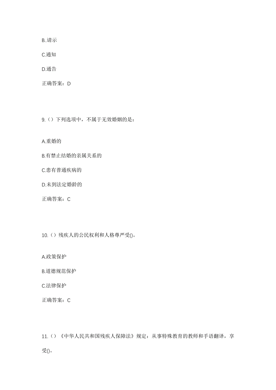 2023年山东省临沂市平邑县地方镇博平村社区工作人员考试模拟题含答案_第4页