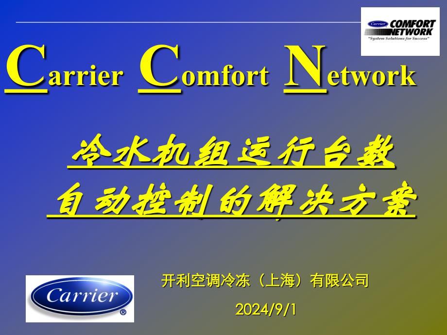 冷机群控台数控制_第1页