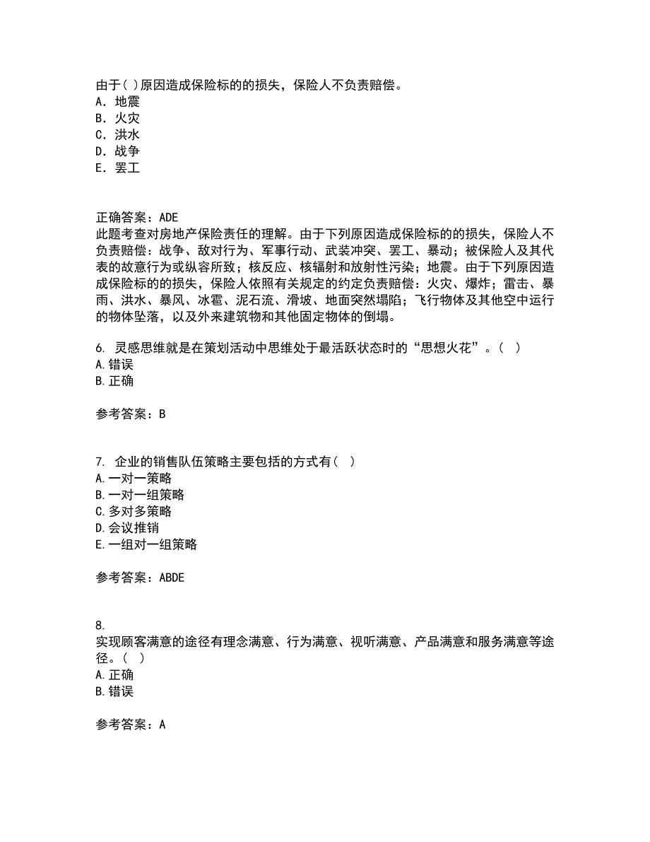 川农21秋《策划理论与实务本科》平时作业二参考答案1_第2页