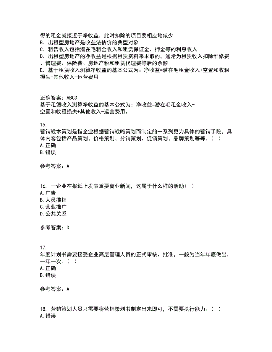 川农21秋《策划理论与实务本科》平时作业二参考答案1_第4页