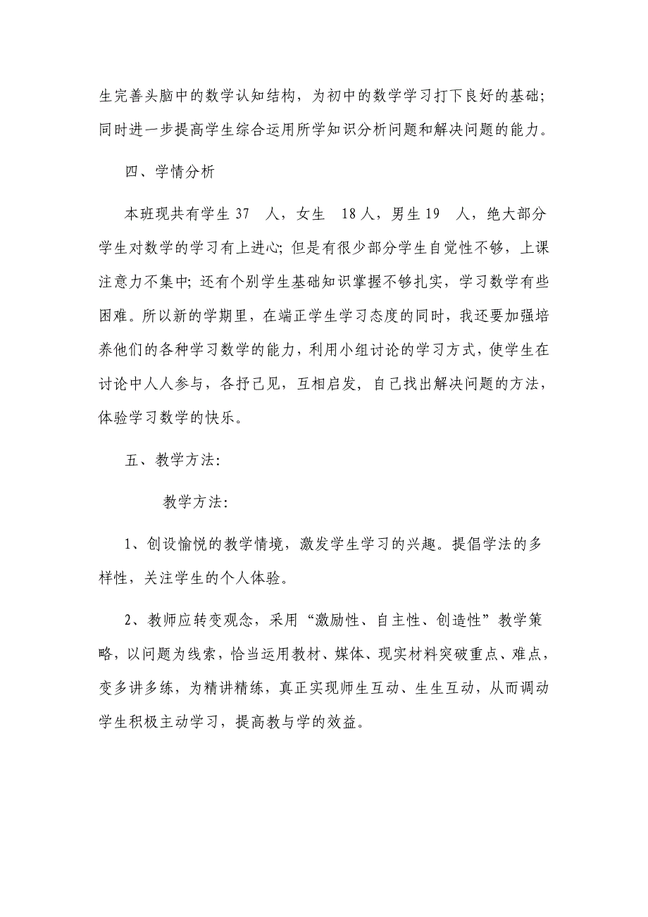 人教版小学六年级下册数学教学计划_第4页