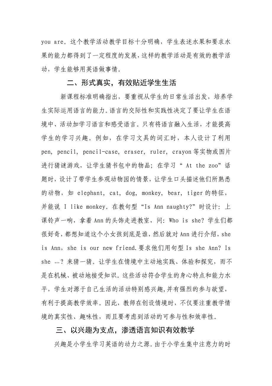 设计有效的课堂教学培养综合运用能力.doc_第2页