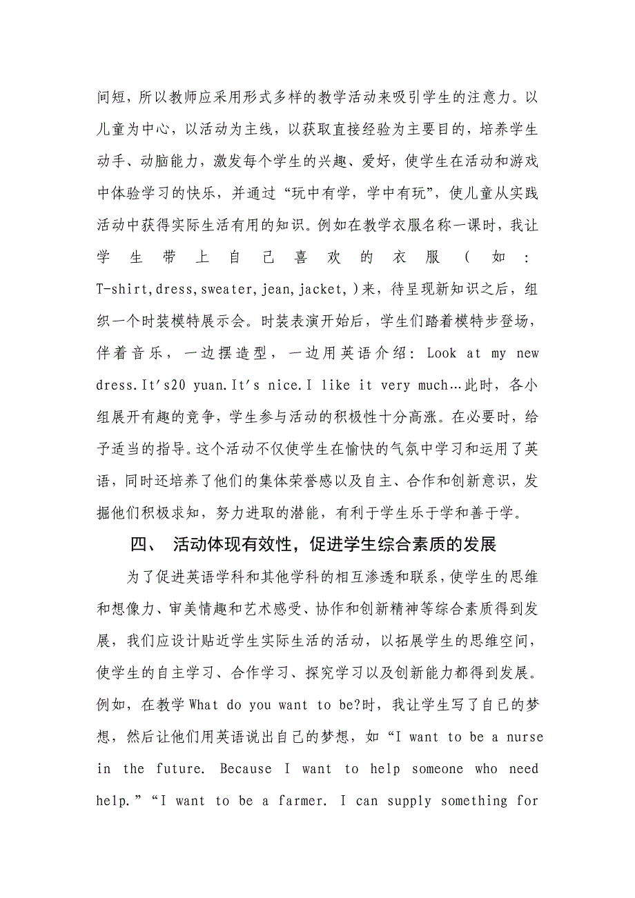 设计有效的课堂教学培养综合运用能力.doc_第3页