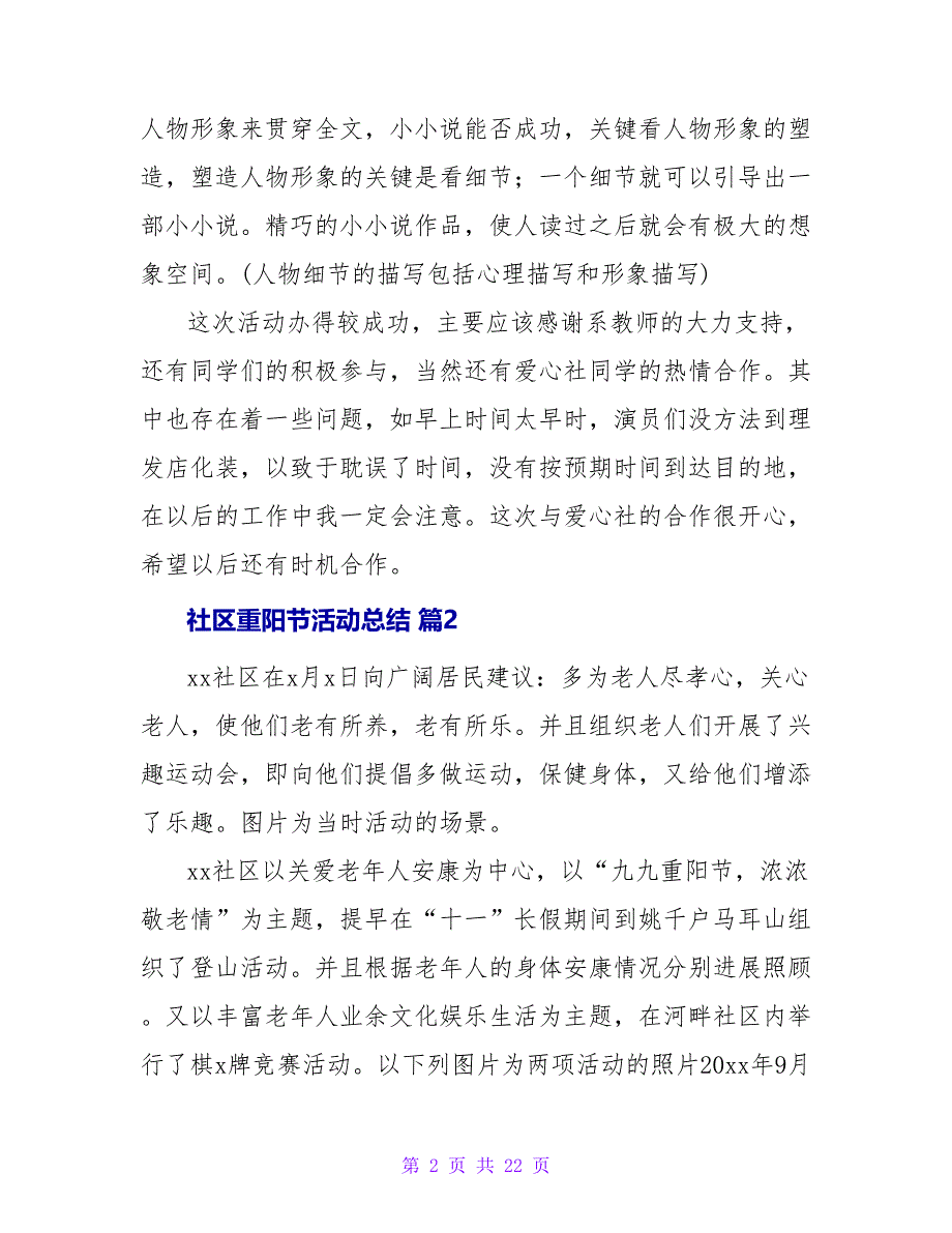 社区重阳节活动总结.doc_第2页