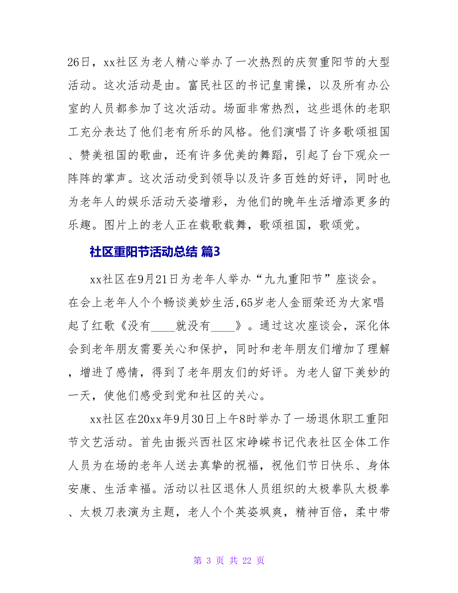 社区重阳节活动总结.doc_第3页