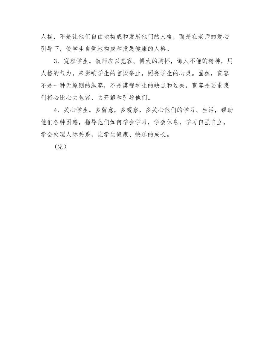 青蓝工程师徒结对师傅心得(3篇)_第5页