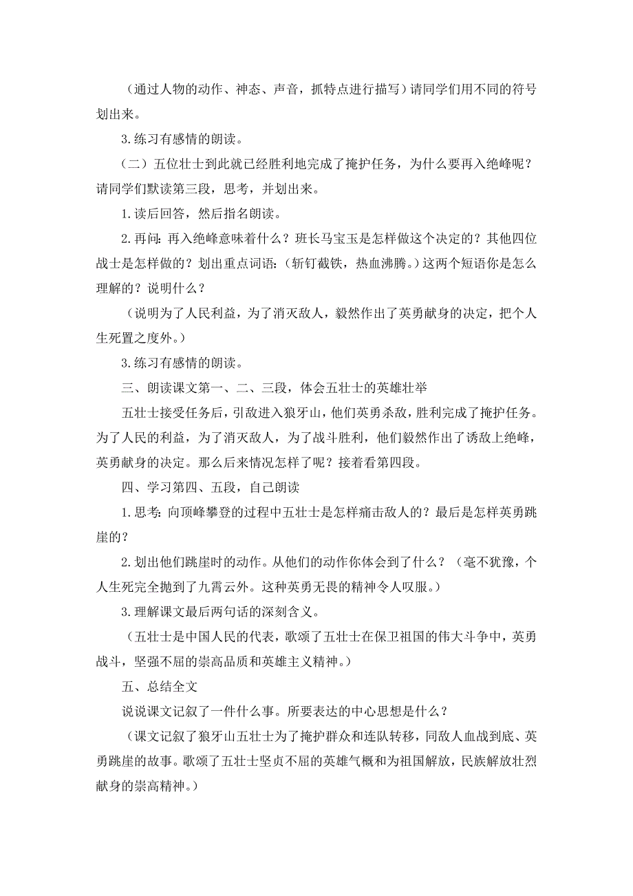 《12、狼牙山五壮士》教学设计.doc_第2页