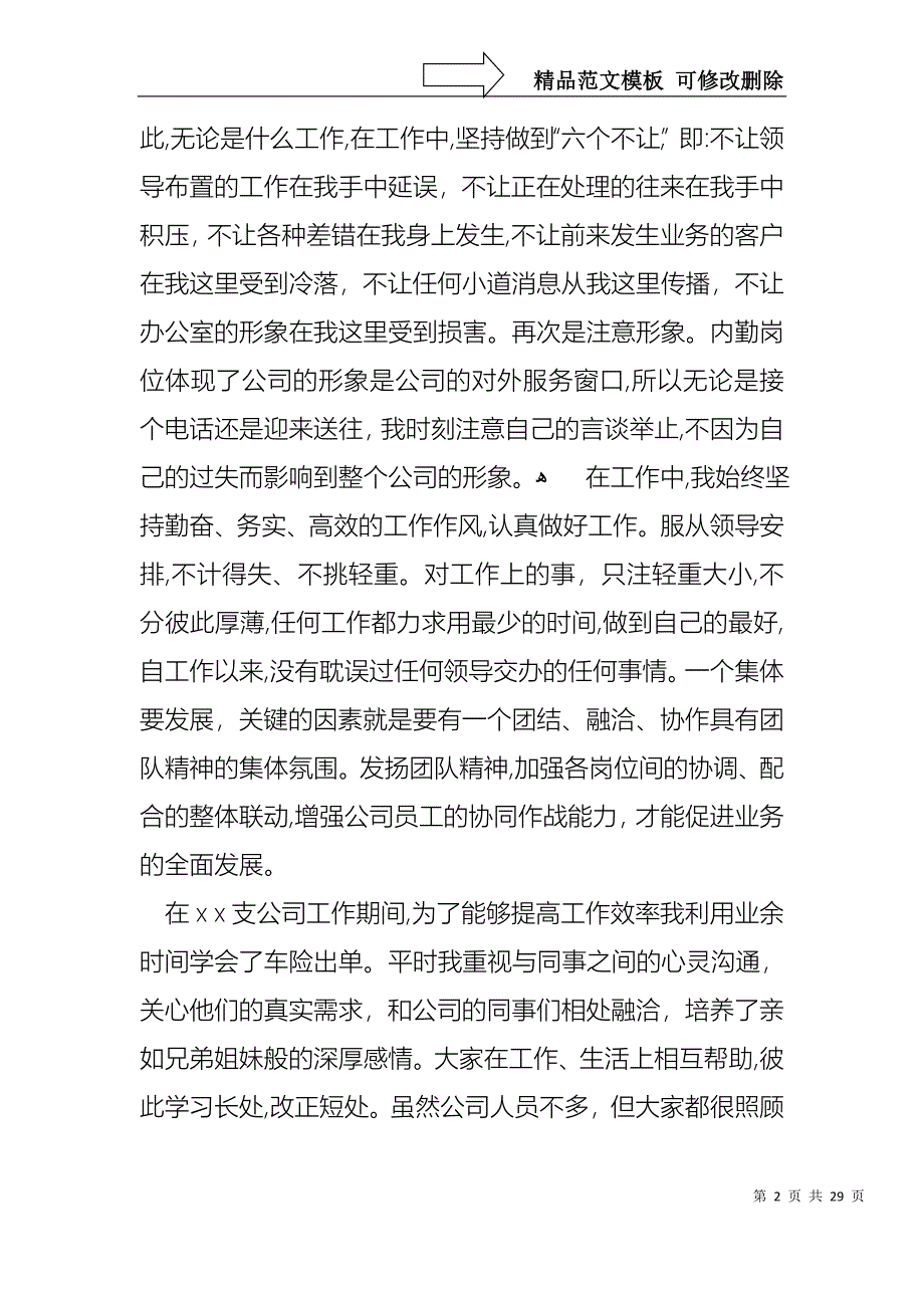 热门个人述职报告模板九篇_第2页